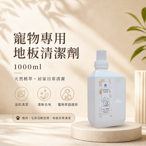 寵物專用地板清潔劑