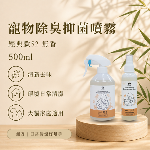 毛天使寵物除臭噴霧500ml